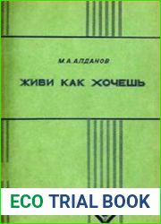 Живи как хочешь Роман в двух томах