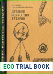 Древнее искусство Татарии