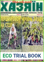 газета «Хазяїн. Дім, сад, город»