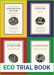 Серия "Классика русской духовной прозы" в 18 книгах
