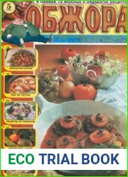 Обжора