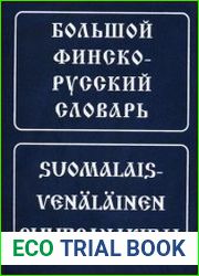 Большой финско-русский словарь
