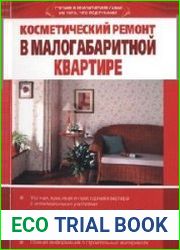 Косметический ремонт в малогабаритной квартире