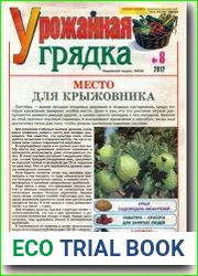Урожайная грядка