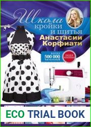 Школа кройки и шитья Анастасии Корфиати