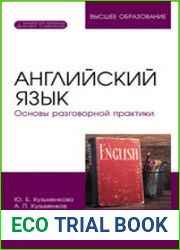 Английский язык. Основы разговорной практики (учебник + книга для учителя + аудио)