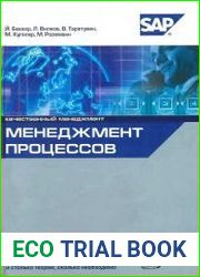 Менеджмент процессов