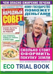 Народный совет