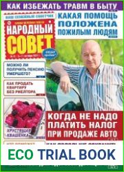 Народный совет