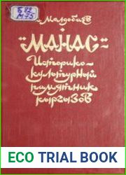 Манас - историко-культурный памятник кыргызов