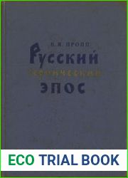 Русский героический эпос
