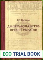 Джерелознавство історії України