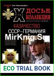 Досье-Коллекция. Великая Отечественная Война. №13