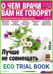 О чем врачи вам не говорят