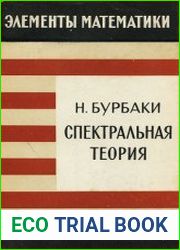Спектральная теория