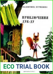 Приключения Дук-ду