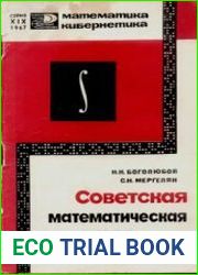 Советская математическая школа