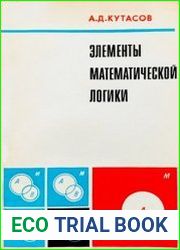 Элементы математической логики