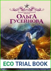 Суженая мрака