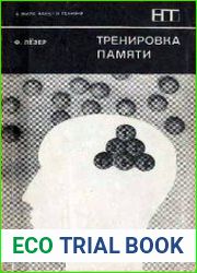 Тренировка памяти