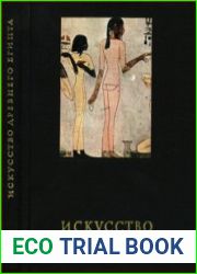 Искусство Древнего Египта