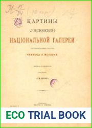 Картины Лондонской национальной галереи с объяснительным текстом Чарльса Л. Истлэка Вып.5