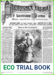 Вестник моды 1893, № 27-52