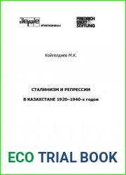 Сталинизм и репрессии в Казахстане 1920–1940-х годов