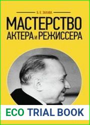 Мастерство актера и режиссера