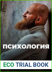 Психология