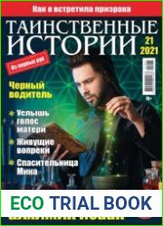 Таинственные истории