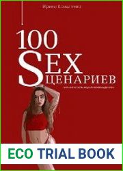 «100 Sex-сценариев». Возьми власть над его возбужденим