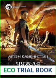 Чужая территория