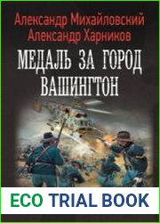 Медаль за город Вашингтон