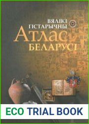 Вялiкi гicтарычны атлас Беларусi.Том1