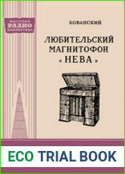 Любительский магнитофон Нева. Массовая радиобиблиотека, выпуск 351