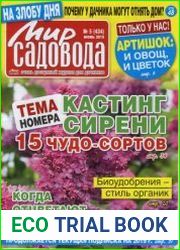Мир садовода №5 2019