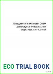 Гарадзенскі палімпсест. 2010