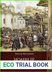 Иоанн III, собиратель земли русской