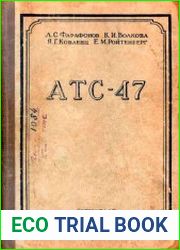 АТС-47 Автоматические телефонные станции декадно-шаговой системы + Альбом схем