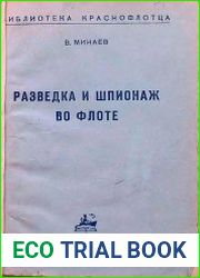 Разведка и шпионаж во флоте