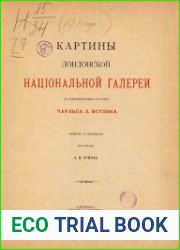 Картины Лондонской национальной галереи с объяснительным текстом Чарльса Л. Истлэка Вып.4
