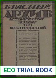 Красный архив. Том 16