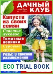 Дачный клуб