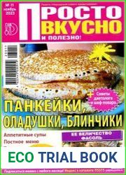 Просто вкусно полезно