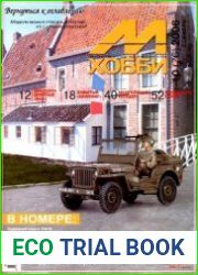 М-Хобби №76-79
