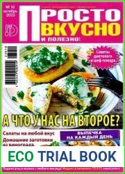 Просто вкусно полезно