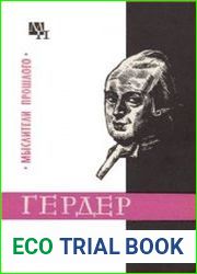 Гердер