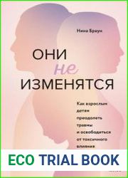 Они не изменятся. Как взрослым детям преодолеть травмы и освободиться от токсичного влияния родителей
