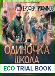 Школа пластунов